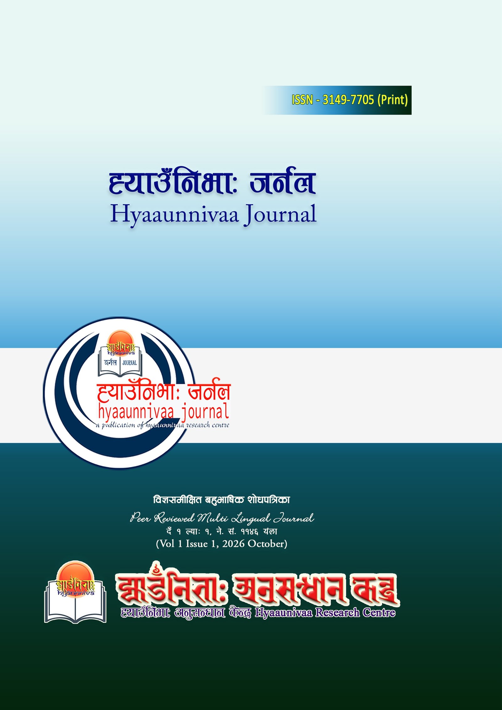 ह्याउँनिभाः जर्नल १(१)